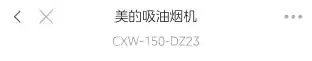 Midea美的 CXW-150-DZ23T型烟机触控+挥手冷轧板喷涂+玻璃中国非智能